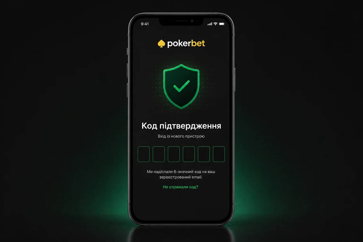 Двофакторне підтвердження входу в PokerBet