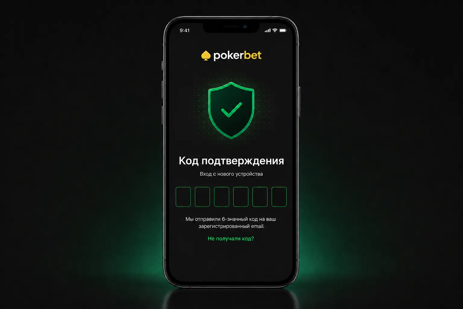 Двухфакторное подтверждение входа в PokerBet