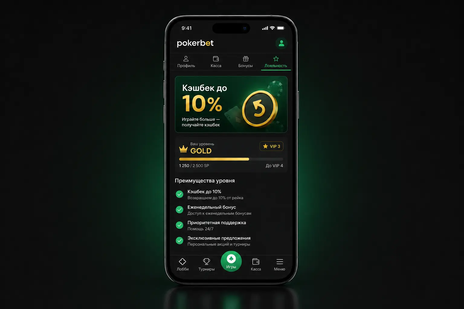 Кэшбек и VIP-уровень в программе лояльности PokerBet