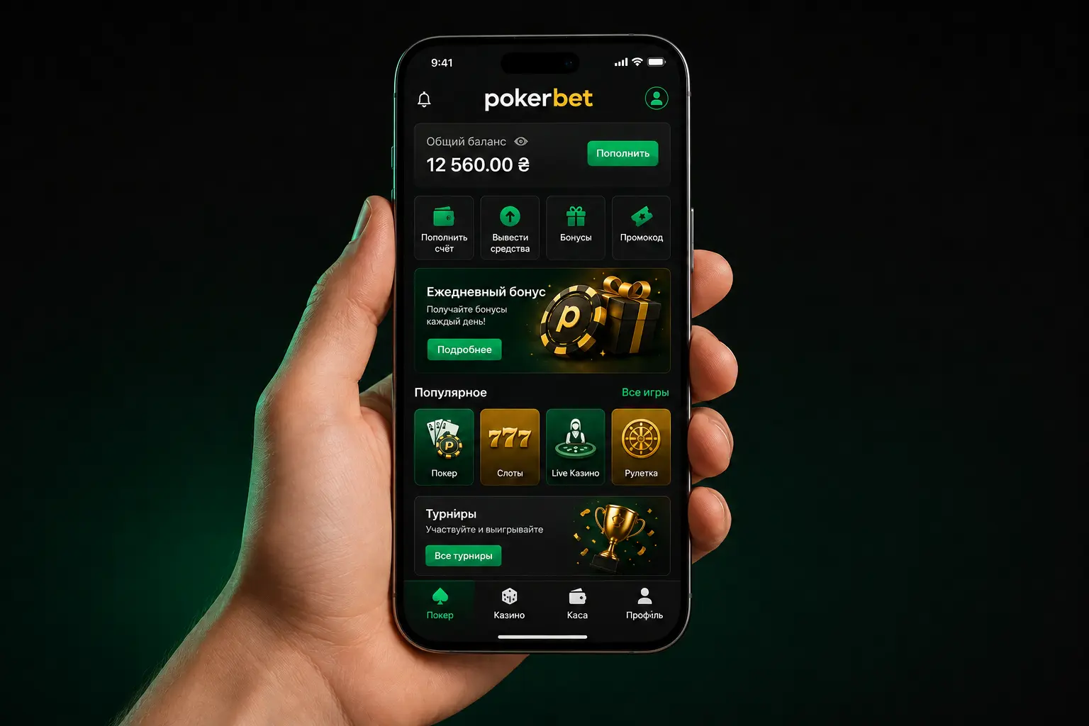 Главный экран приложения PokerBet в руке игрока