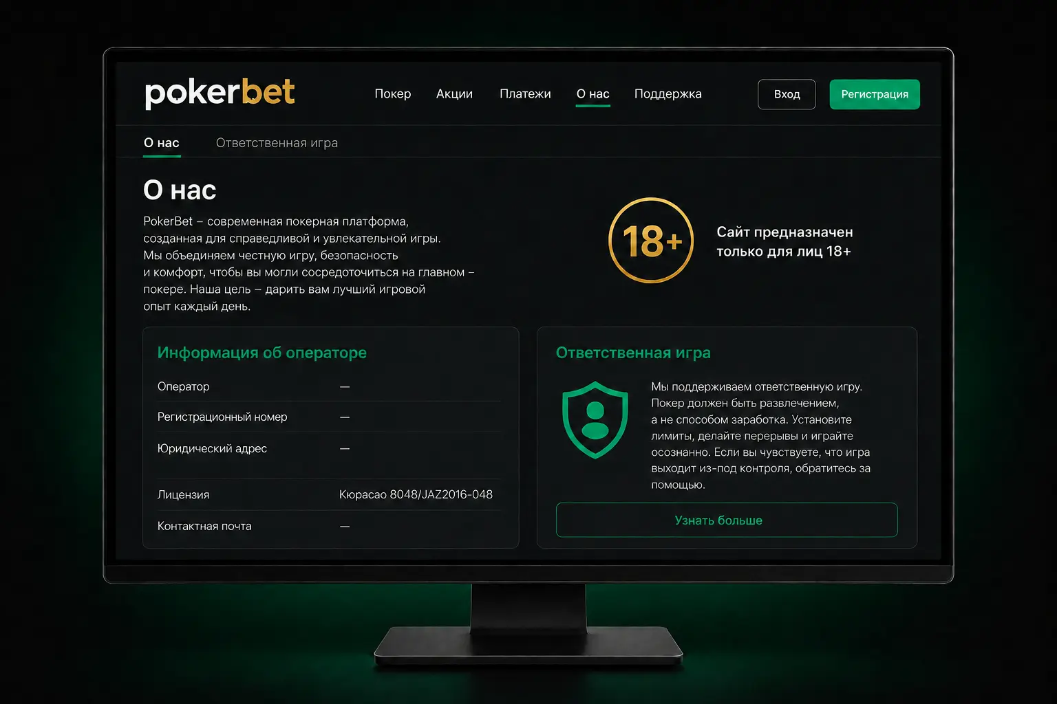 Информация о лицензии PokerBet и отметка 18+