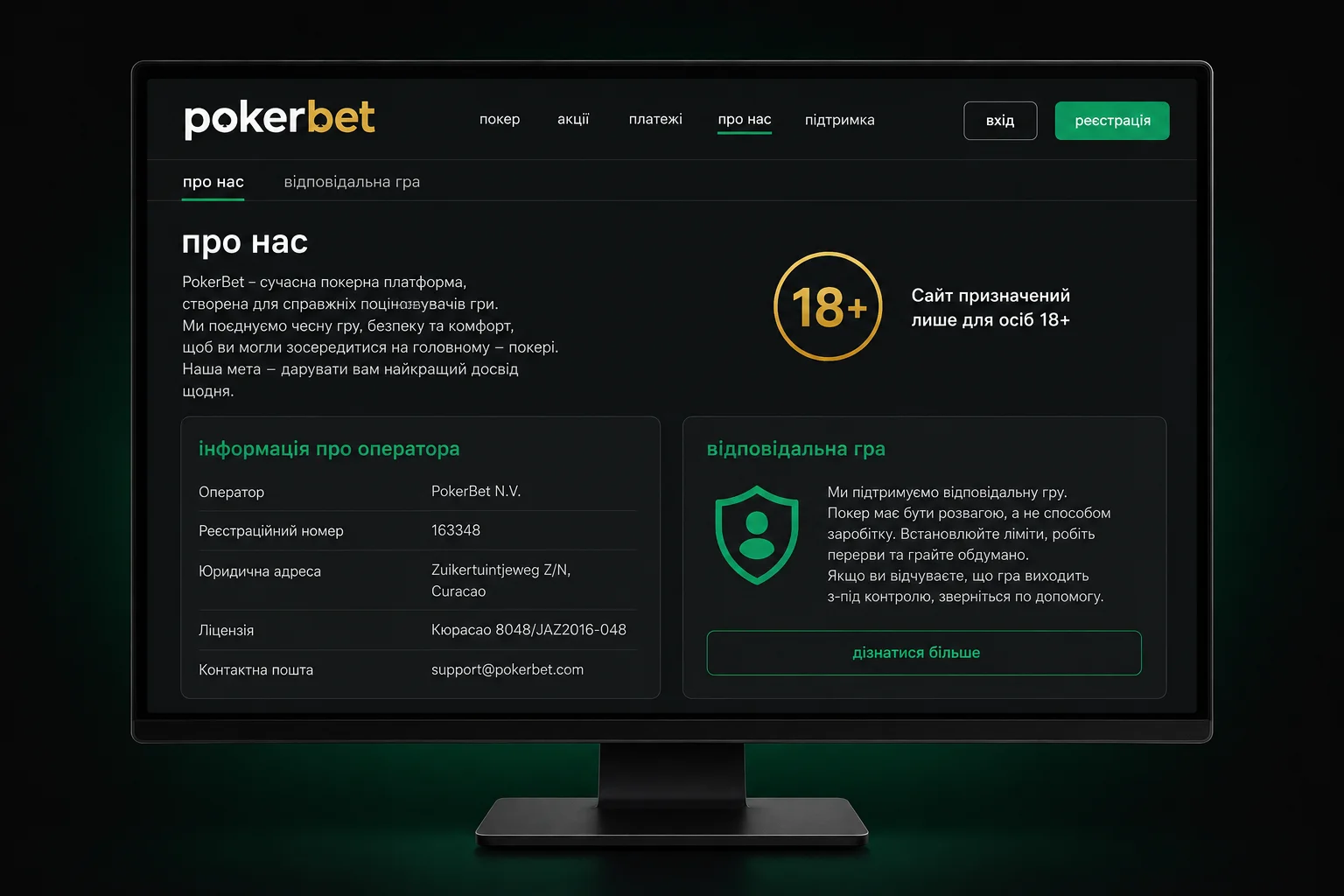 Інформація про ліцензію PokerBet і позначка 18+