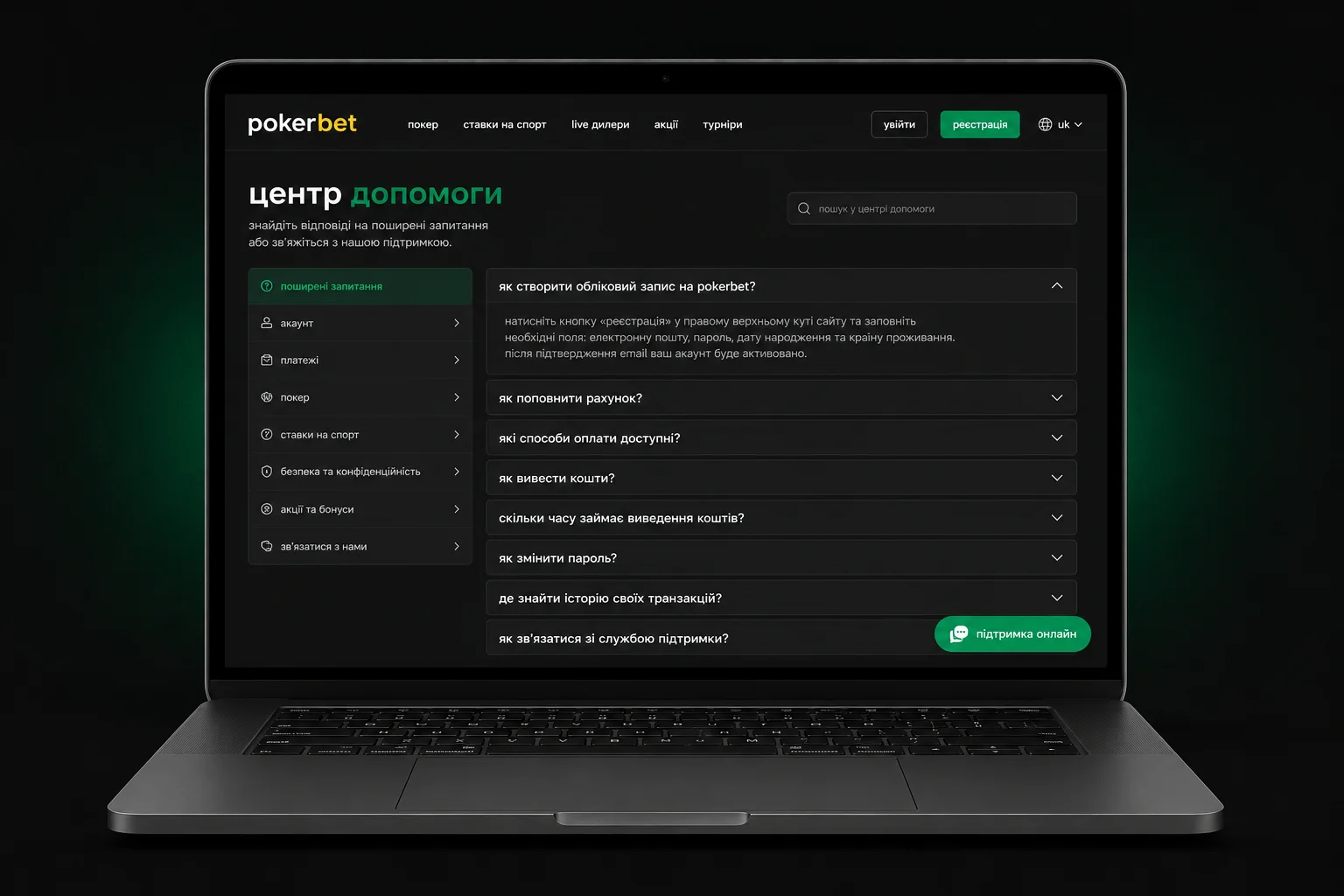 Розділ довідки PokerBet із чатом підтримки