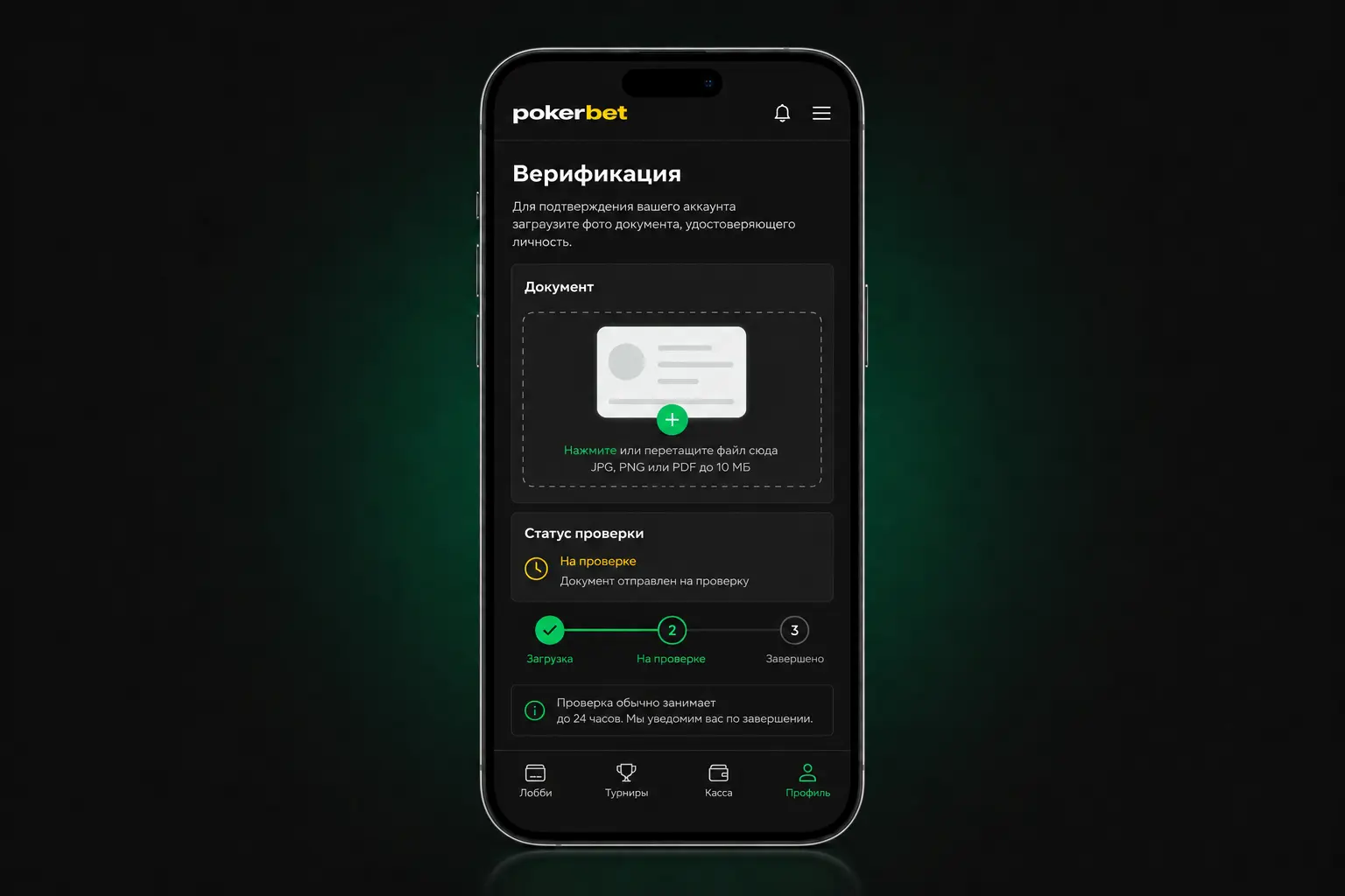 Экран верификации аккаунта PokerBet