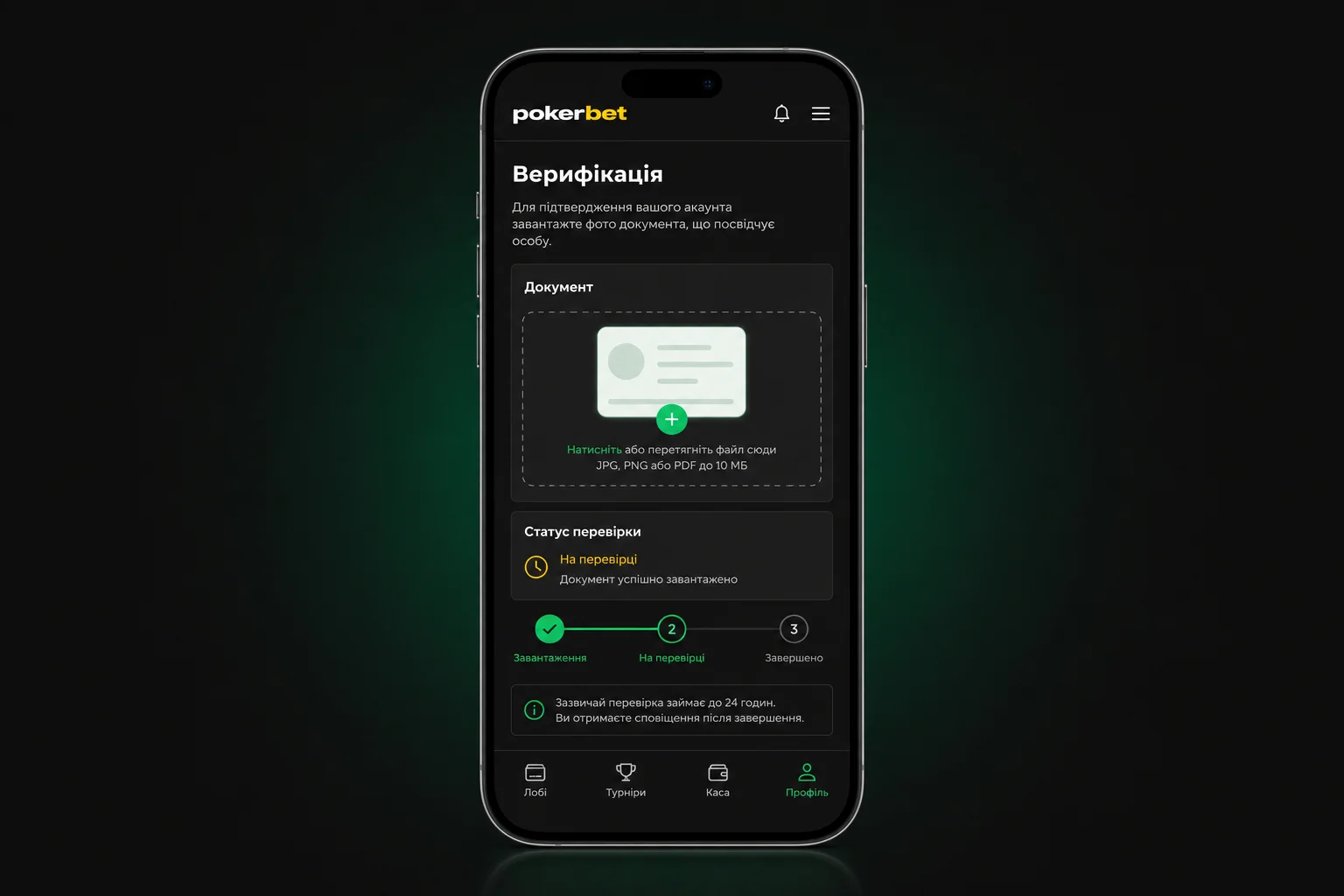 Екран верифікації акаунта PokerBet