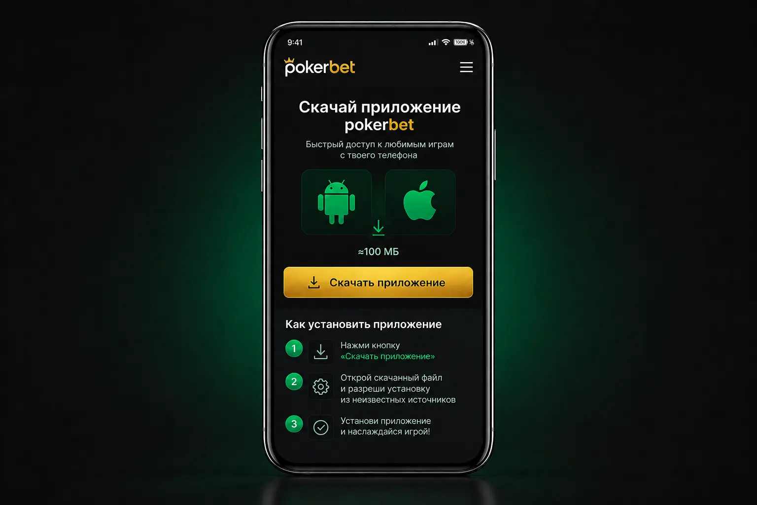 Экран загрузки приложения PokerBet для Android и iOS