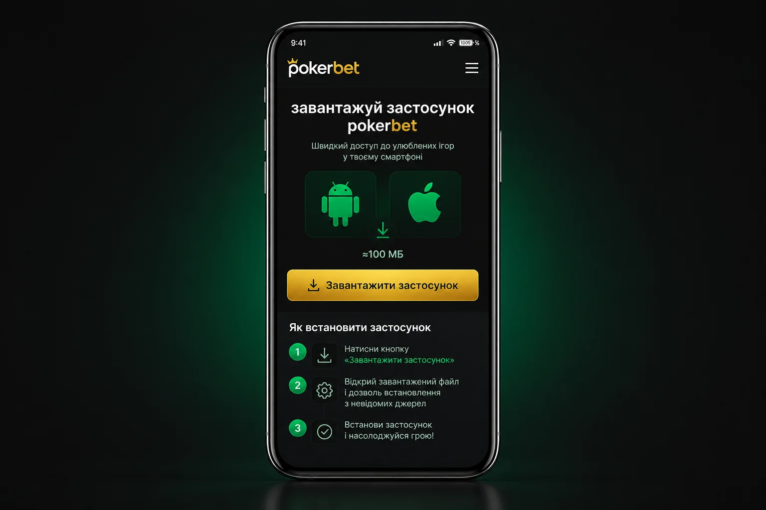 Екран завантаження застосунку PokerBet для Android та iOS